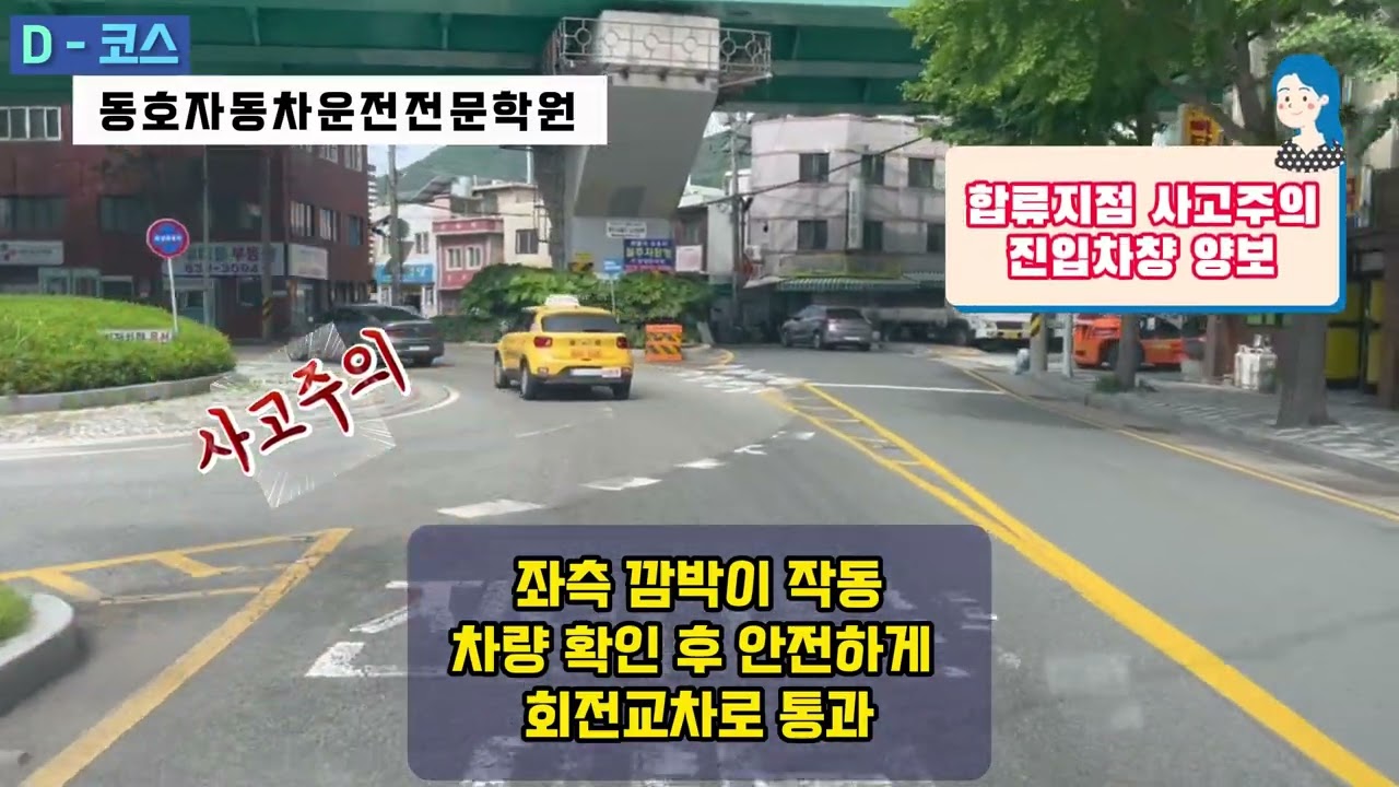 동호자동차운전전문학원 NEW D코스2024년