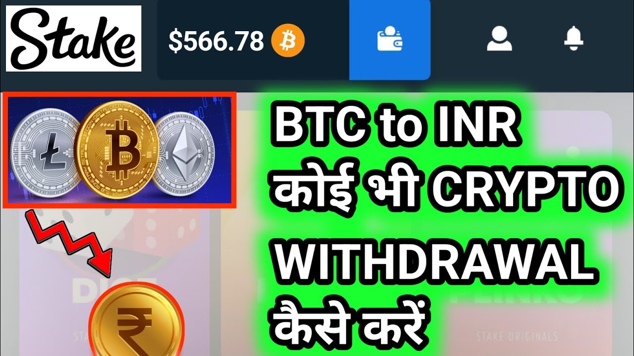 stake me btc withdrawal kaise kare || how to withdraw btc from stake