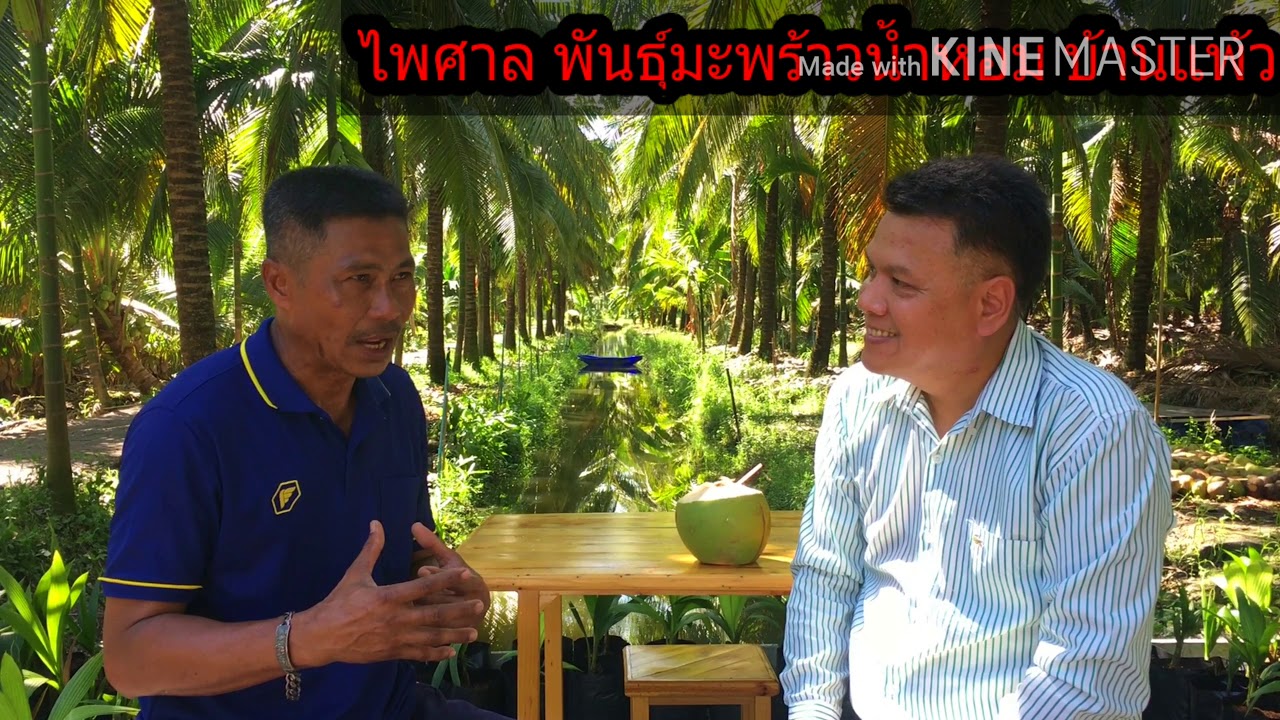 บ้านสวน น้ำใส  Channel