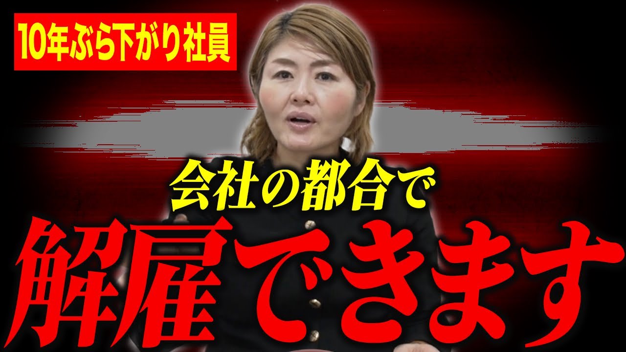 【警告】いきなり解雇は100%負けます。長年働いた能力不足社員を安全に解雇する唯一の方法