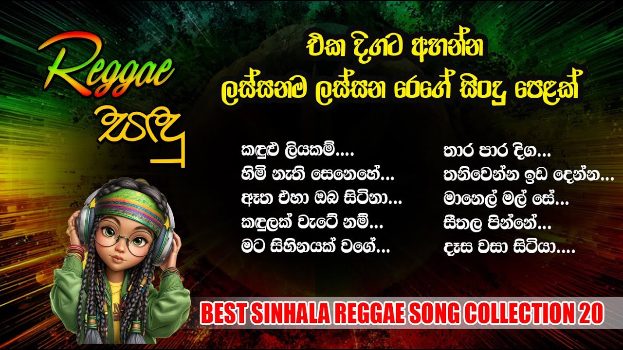 Best Sinhala Reggae Song Collection 20 | Raggae Sandu | Female Reggae Version #sinhalareggae
