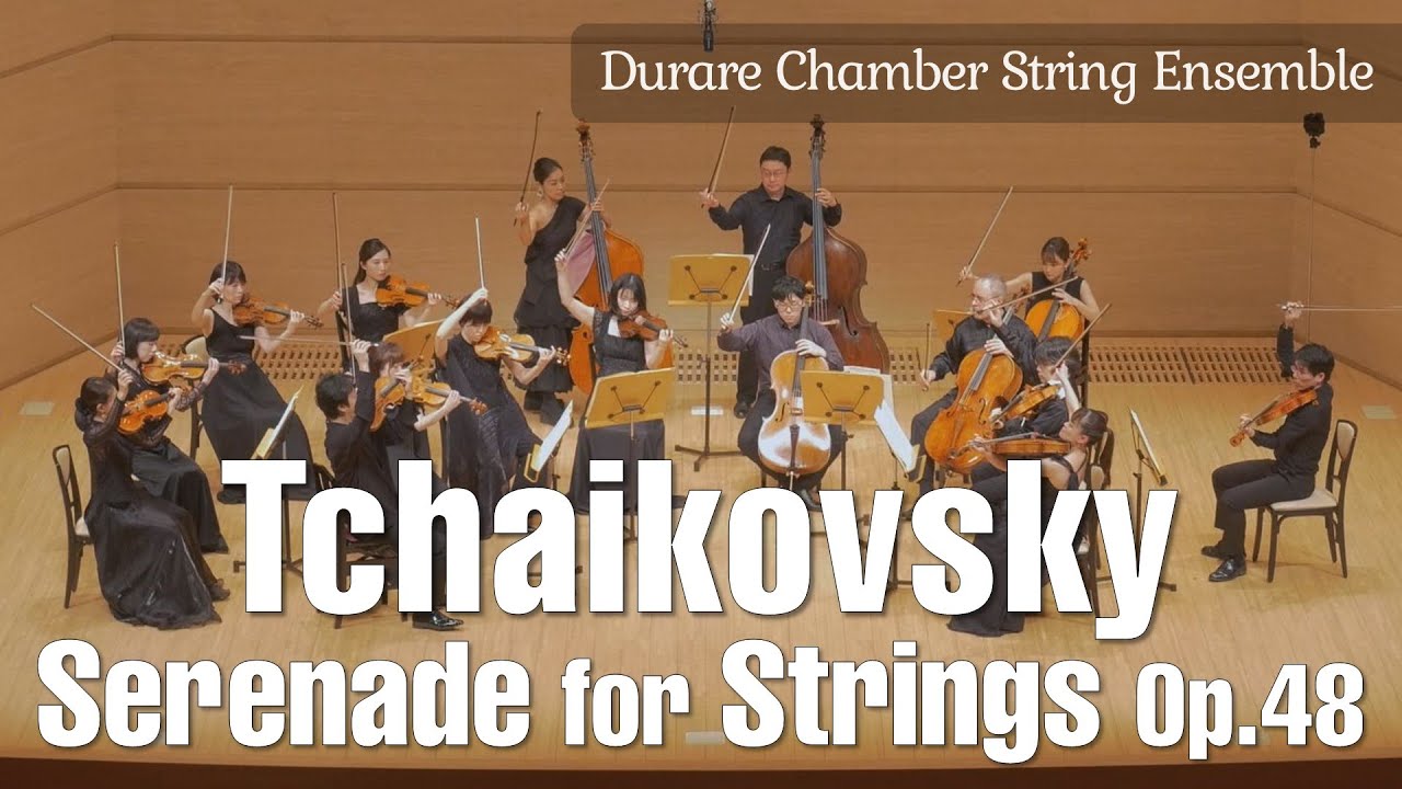 P.I.チャイコフスキー: 弦楽セレナーデ Op.48 / P.I.Tchaikovsky: Serenade for Strings