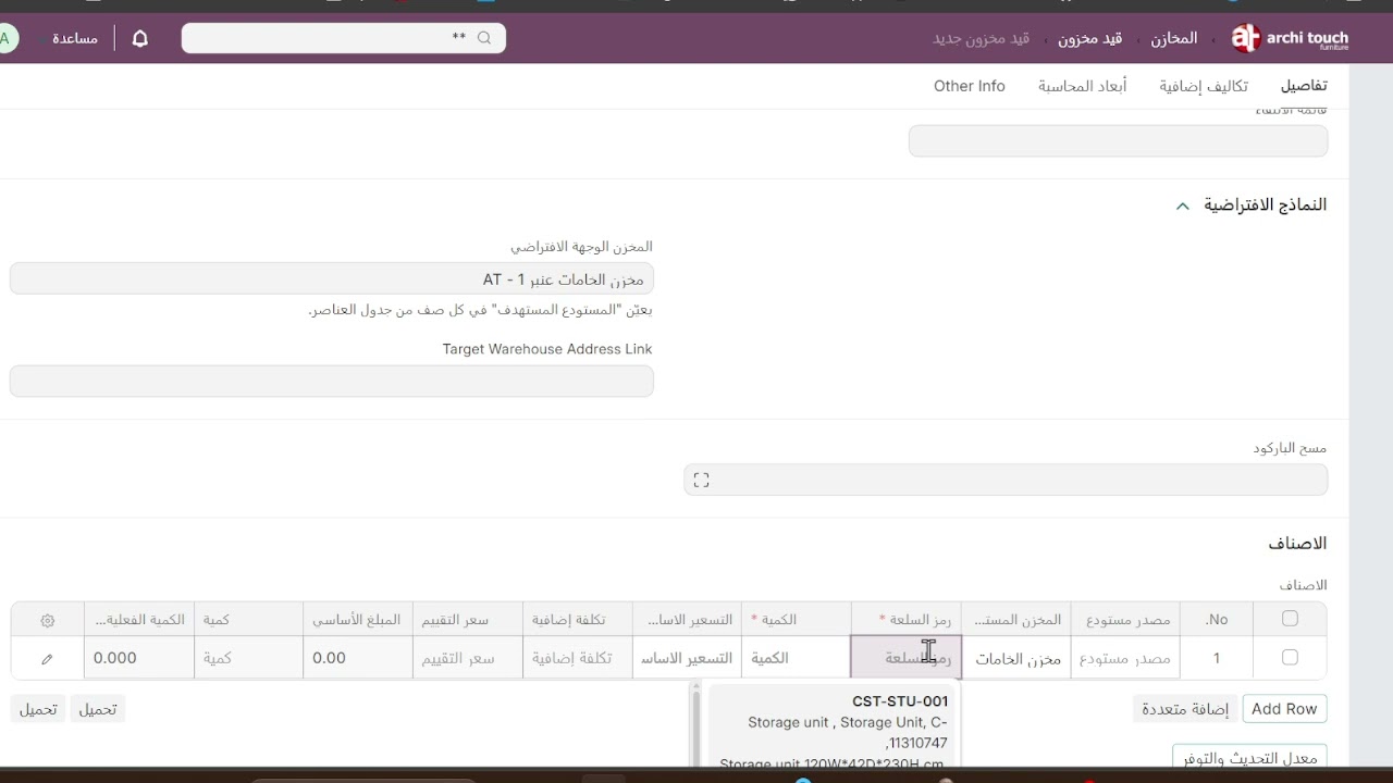 القيود المخزنية