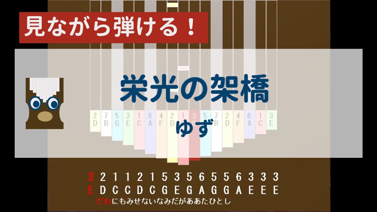 【カリンバ初心者練習用】栄光の架橋ーゆず【楽譜が読めなくても大丈夫】