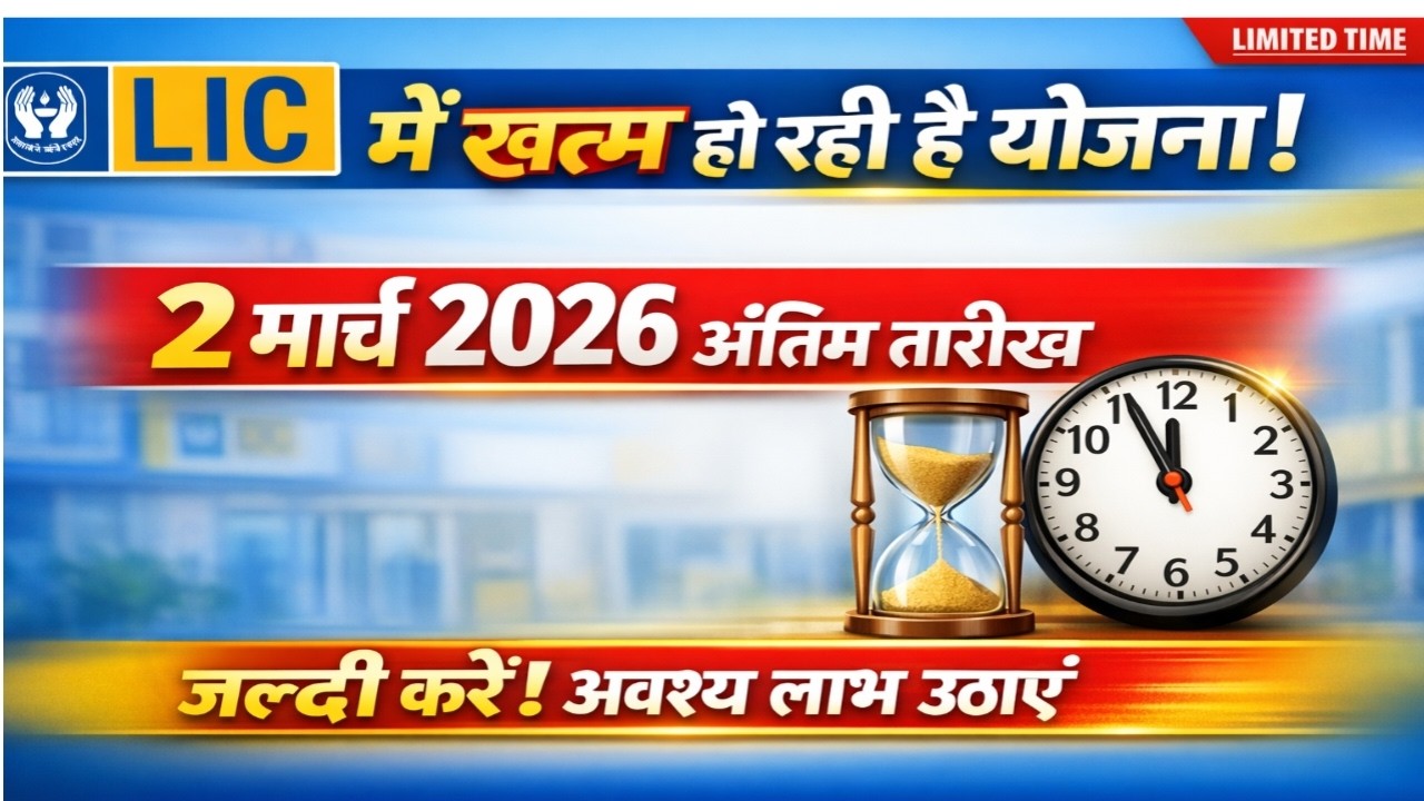 LIC SPECIAL CAMPAIGN ENDS ON 2nd March 2026