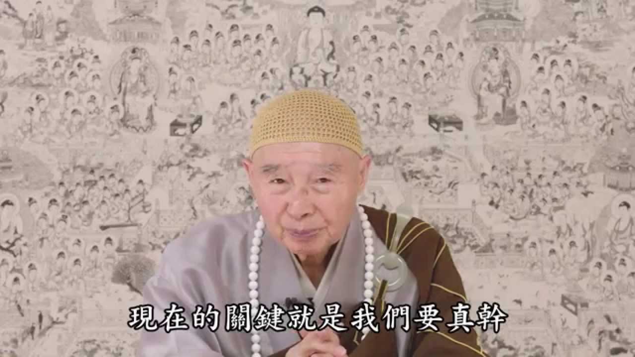 淨空法師：把自己的身體忘掉，不要天天想它，愈想愈麻煩。