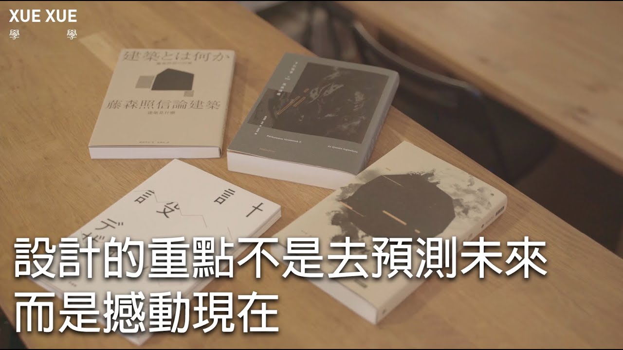 你知道什麼是推測設計嗎? 學學文創 x 設計工作營宣傳片 何樵暐 & 彭星凱