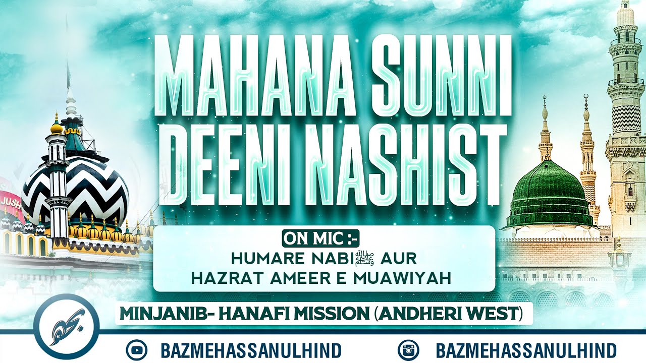 MAHANA SUNNI DEENI NASHIST- HUMARE NABIﷺ AUR HAZRAT AMEER E MUAWIYAH (10-1-25)