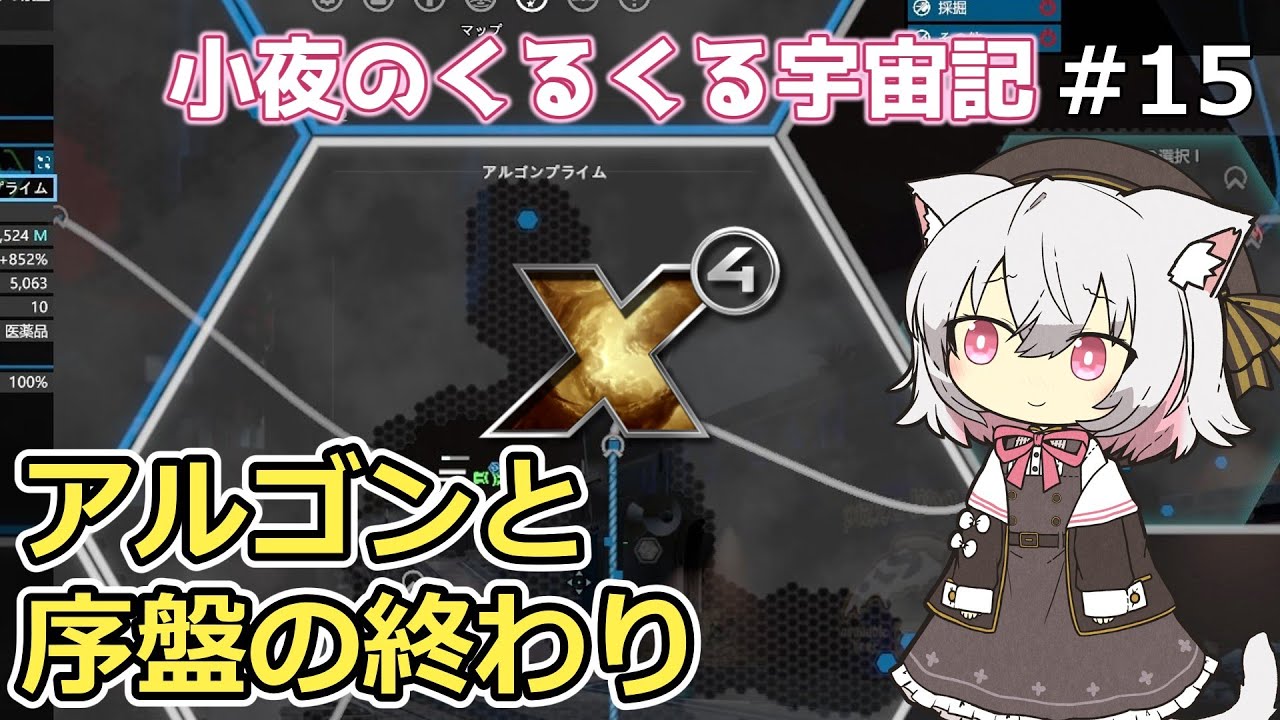 【X4: Foundations】 小夜のくるくる宇宙記  #15 アルゴンと序盤の終わり【VOICEVOX実況】