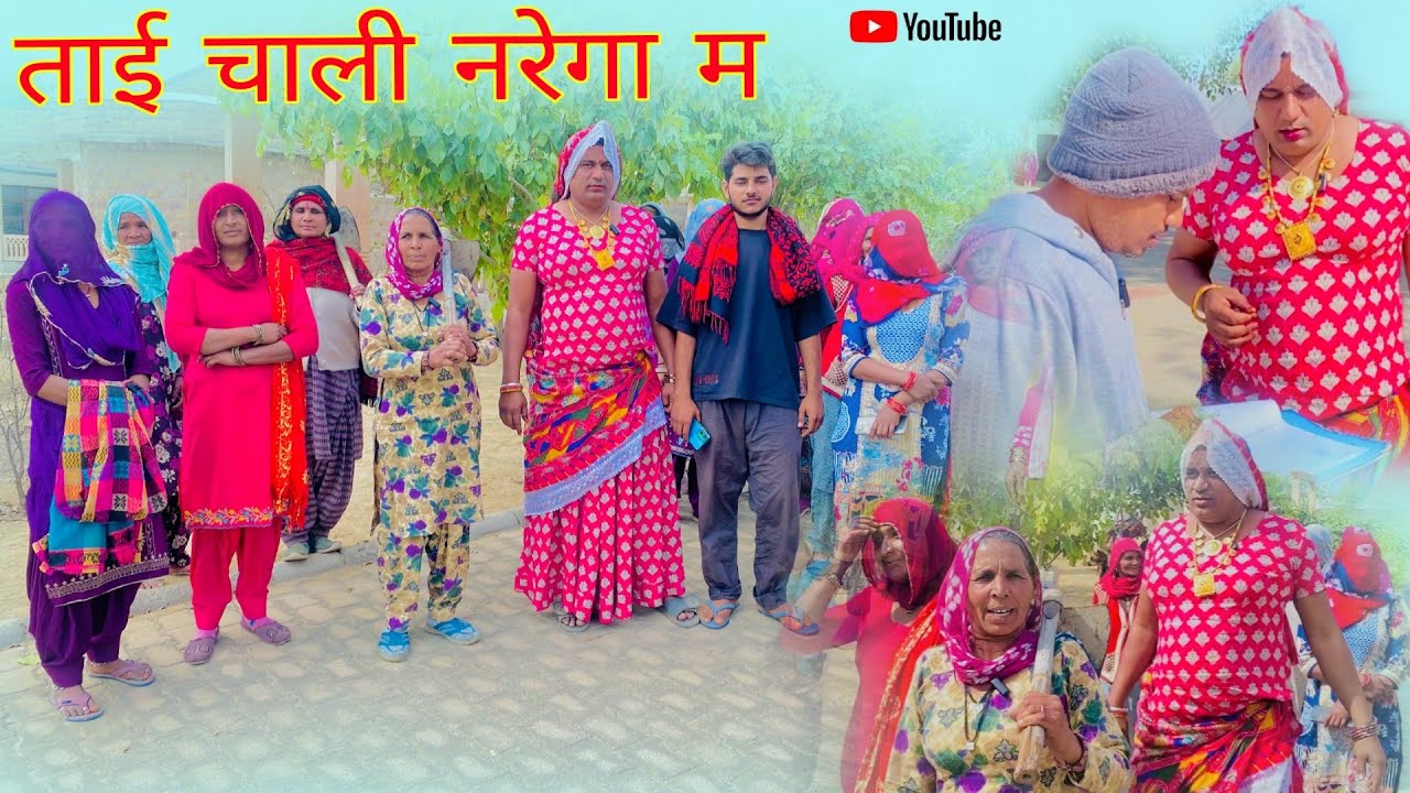 ताई चाली नरेगा म हरियाणवी राजस्थानी पारिवारिक नाटक धाकड़ ताई कोयल सगी @DhakadTai 