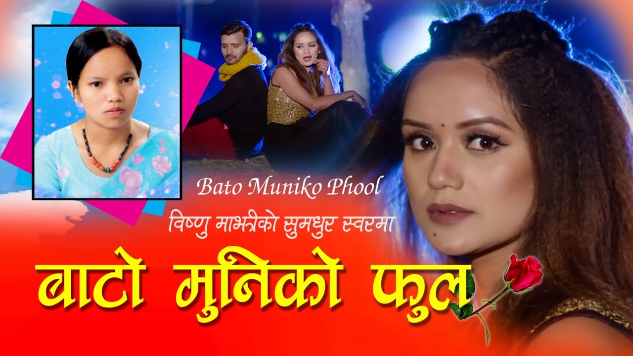 Bishnu Majhi 's New Song  | Bato Muniko Phool | Rajkumar Baniya & Min Gurung  2075 HD