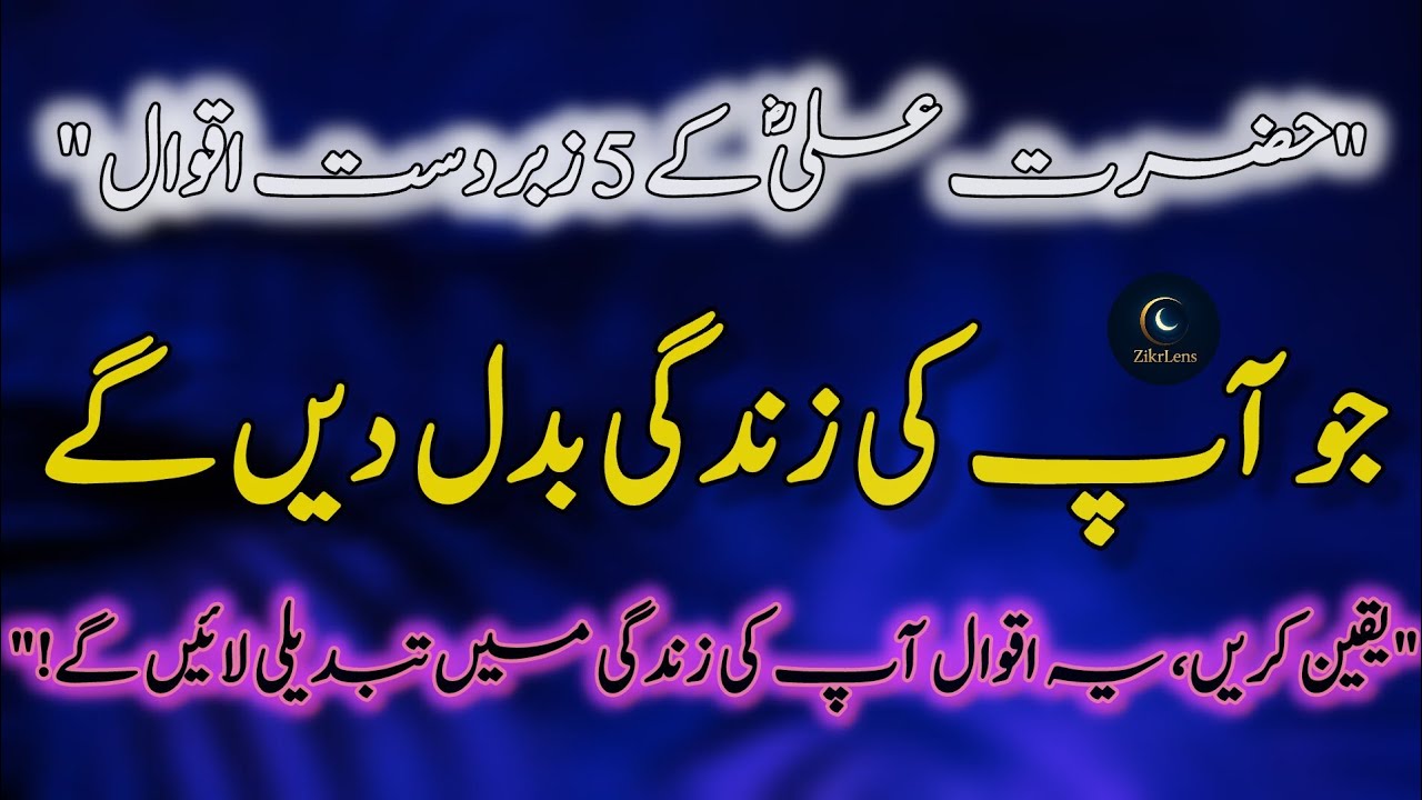 5 Powerful Quotes by Hazrat Ali (RA) That Will Change Your Life | Wisdom from Hazrat Ali | ZikrLens