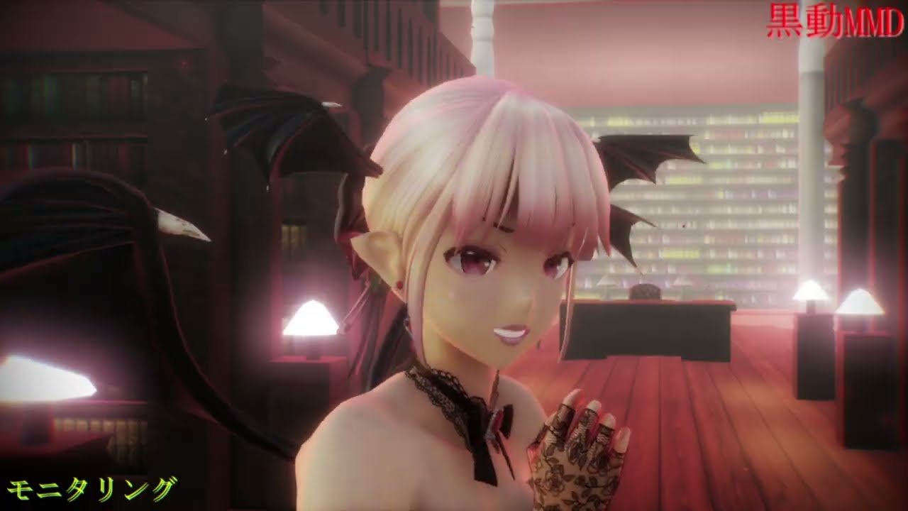 黒動[MMD]小悪魔ここぁでモニタリング