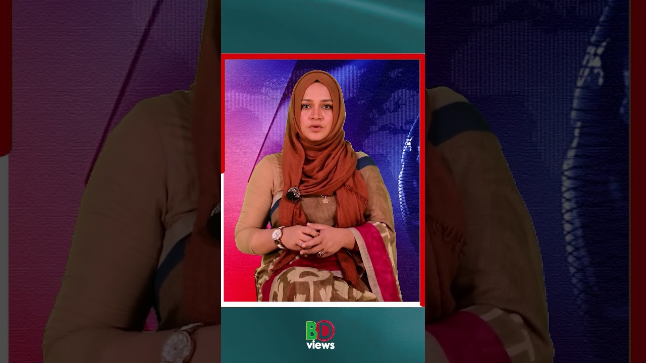 #NewsUpdate #BreakingNews #WorldNews #InternationalNews #LatestNews #Bangladesh #TrendingNews