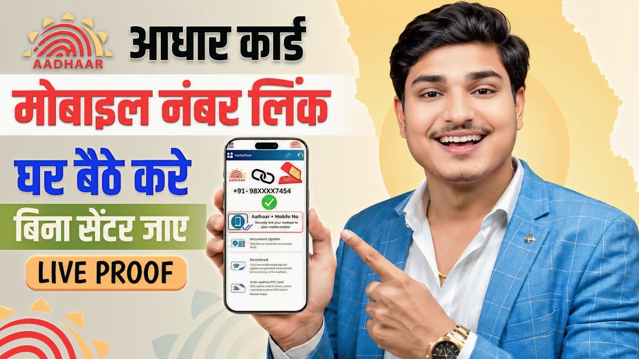 Aadhar Card Me Mobile Number Kaise Jode | How To Link Mobile Number to Aadhaar card | Aadhaar Card