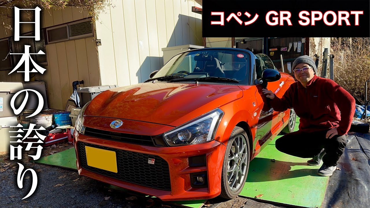 【絶版の危機】コペン GRスポーツ 試乗インプレッション