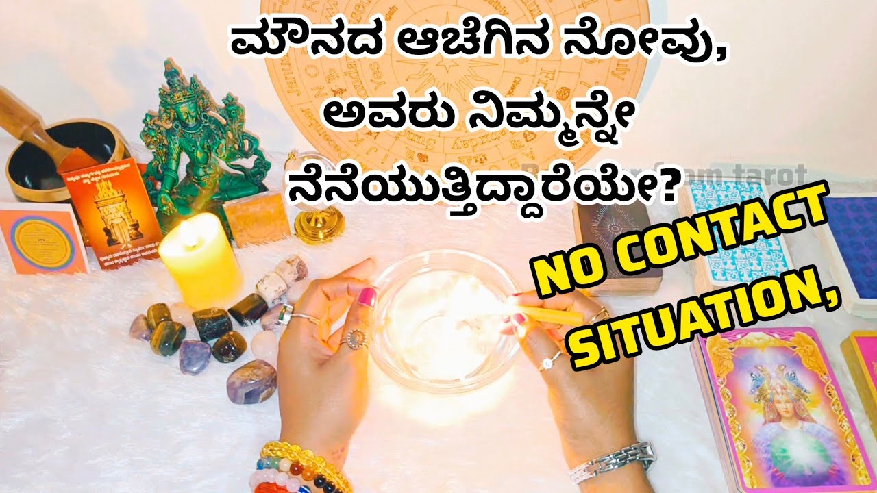 NO CONTACT SITUATION, ಮೌನದ ಆಚೆಗಿನ ನೋವು, ಅವರು ನಿಮ್ಮನ್ನೇ ನೆನೆಯುತ್ತಿದ್ದಾರೆಯೇ?❤️ WhatsApp 6361296597