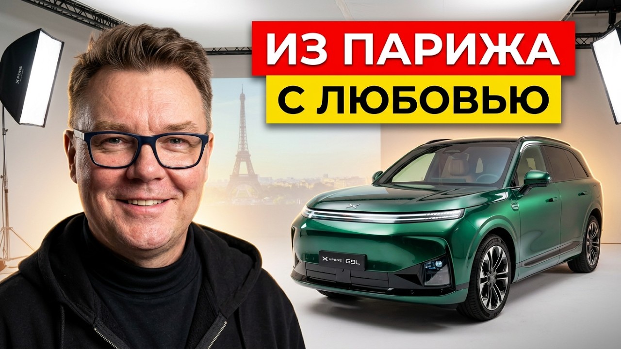 Китайцы снова шокировали Европу: новый флагман XPENG G9L