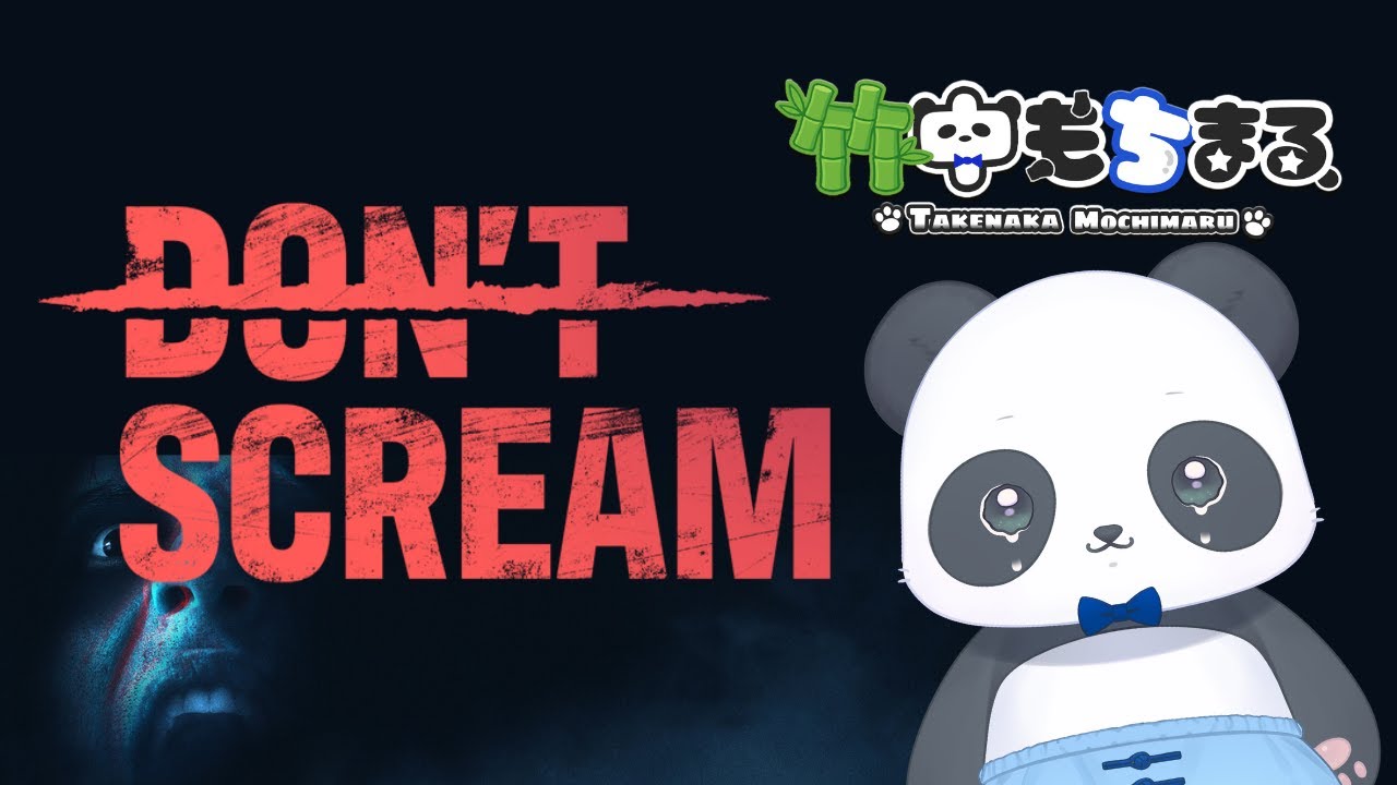 【DON'T SCREAM】ホラゲーやります🎋🐼音量注意🐼💙