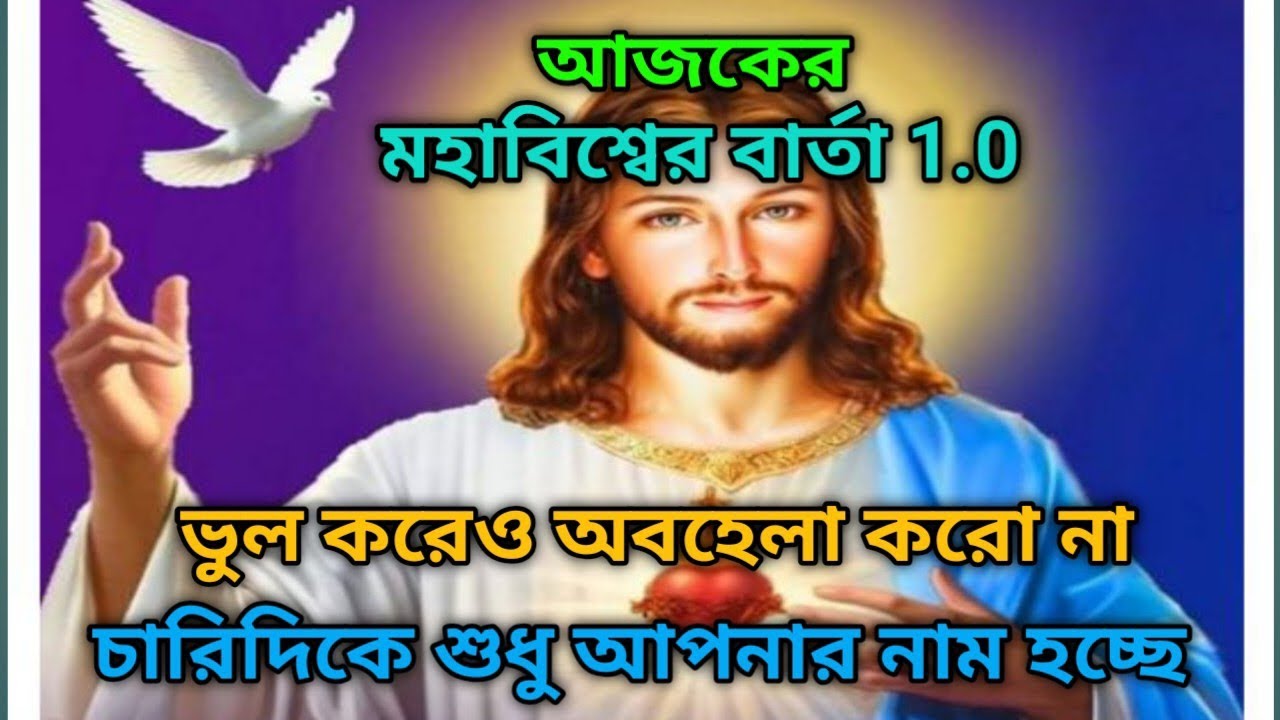 ✅চারিদিকে শুধু আপনার নাম হচ্ছে🌃 ঈশ্বরের বার্তা #angel#angelmessage