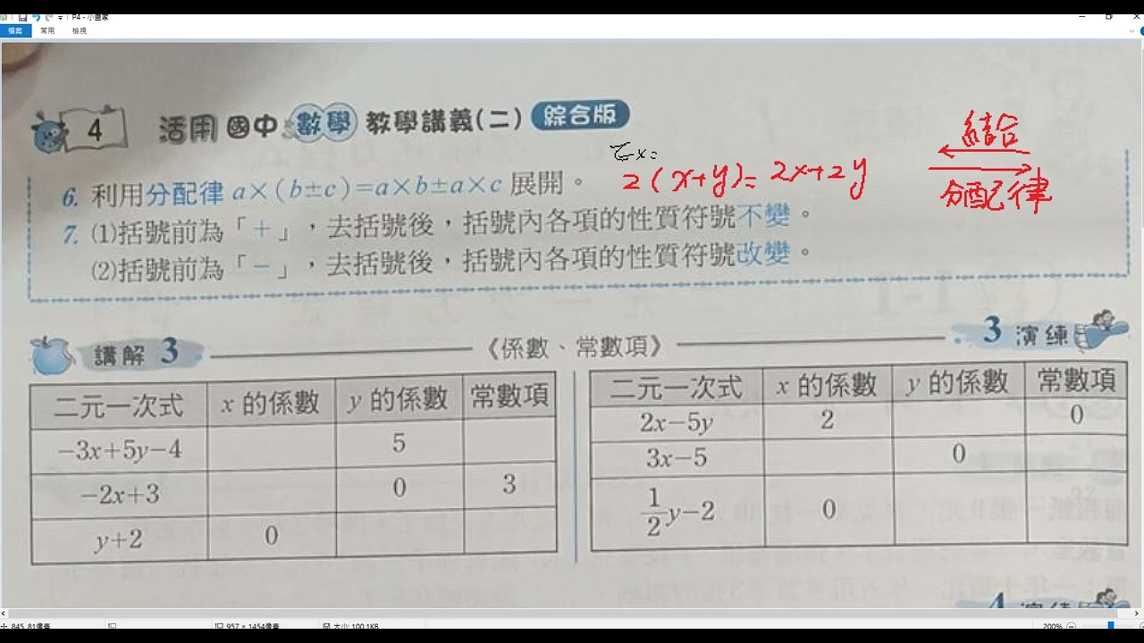 【國一數學】講義P3-2~P5-1/題型2+3/二元一次式的化簡+算是的值~數學綜合/康軒翰林南一適用版#國中#七年級#114學年度#下學期#單元一#二元一次聯立方程式#1-1#二元一次方程式#建弘