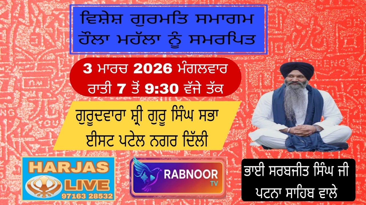Live !! Mahinawari Samagam : GSGSS East Patel Nagar New Delhi