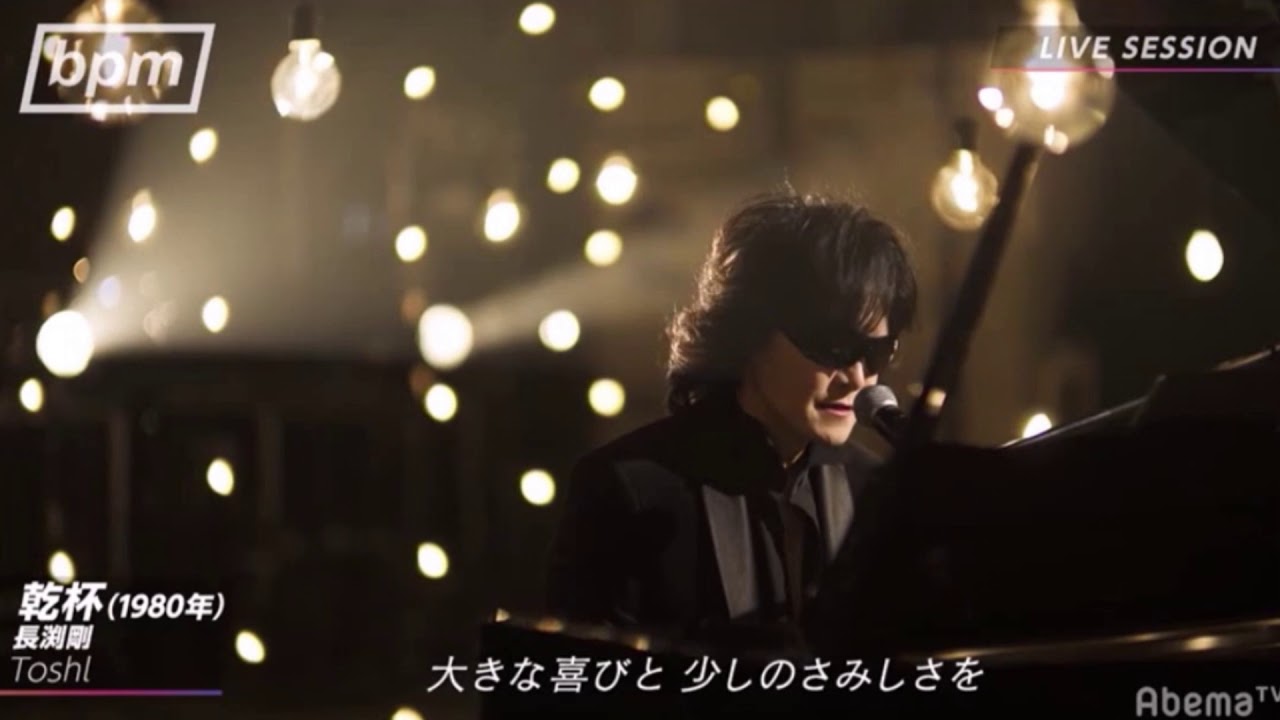 Toshl 乾杯(長渕剛さんカバー)