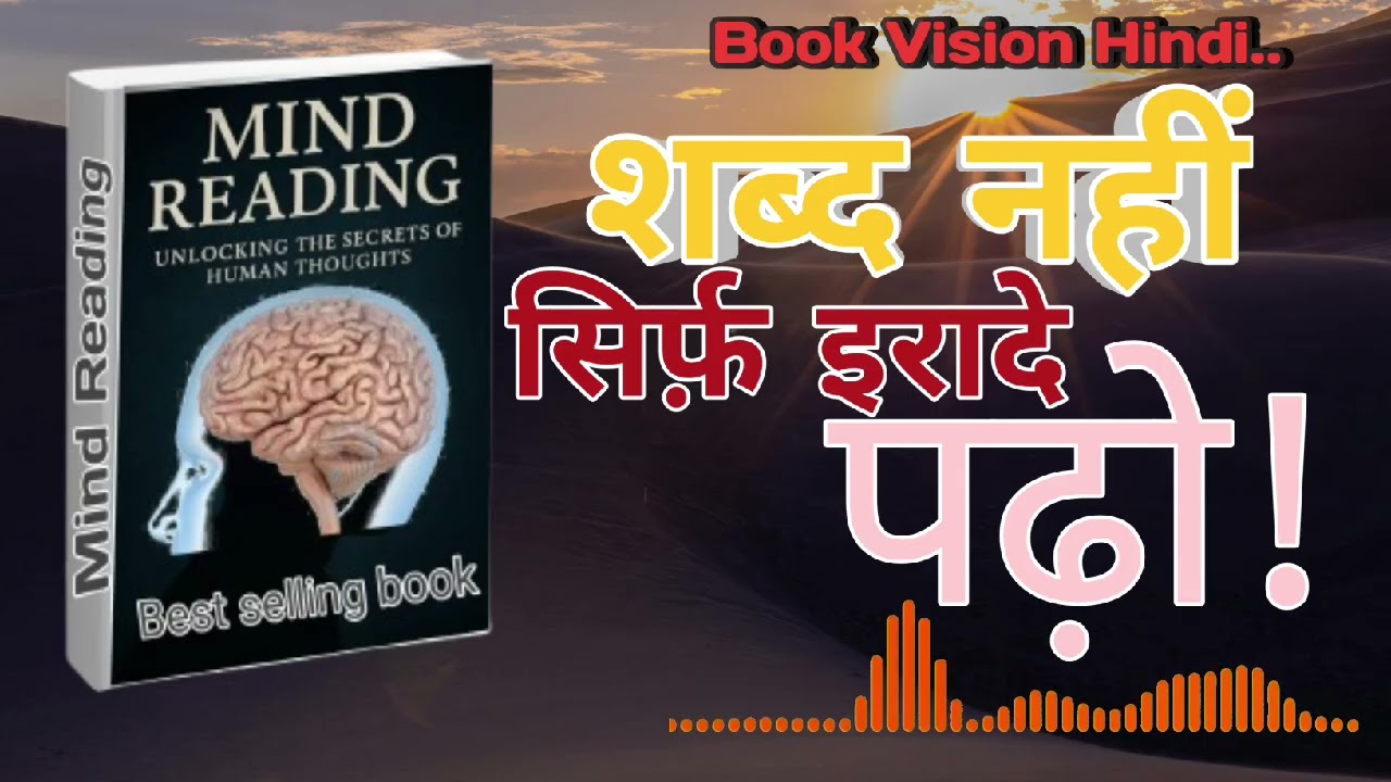 Mind Reading Book Summary in Hindi | दूसरों के विचार कैसे पढ़ें | Book Vision in Hindi