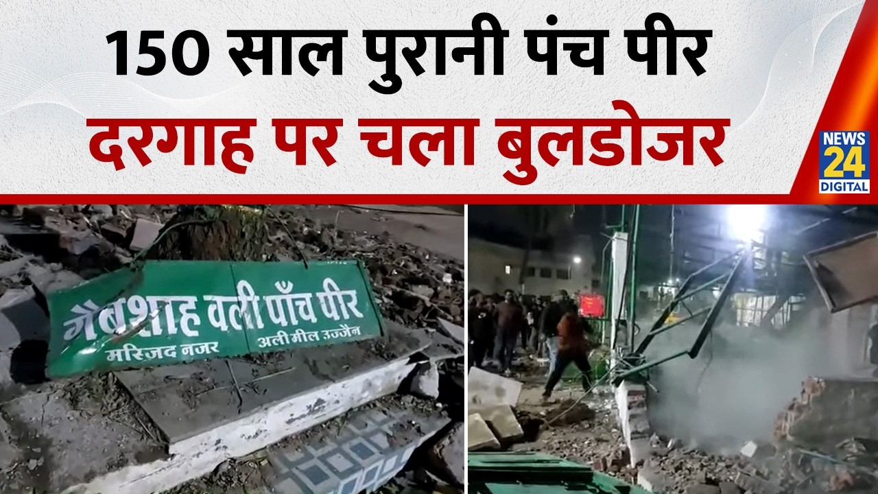 MP: 150 साल पुरानी पंच पीर मजार पर किए गए अतिक्रमण पर रात में चला नगर निगम का बुलडोजर और हथौड़े