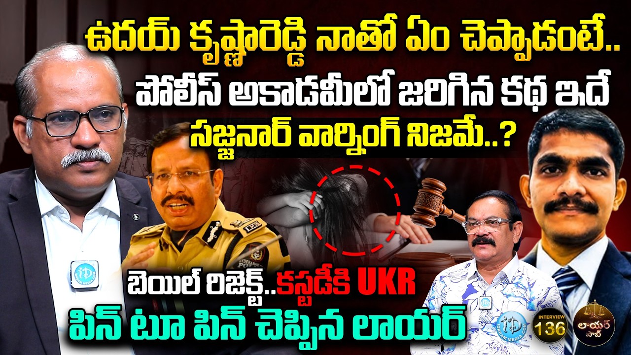 High Court Advocate Divakar Rao Reveals Shocking Truths In Trainee IPS Uday Krishna Reddy Case