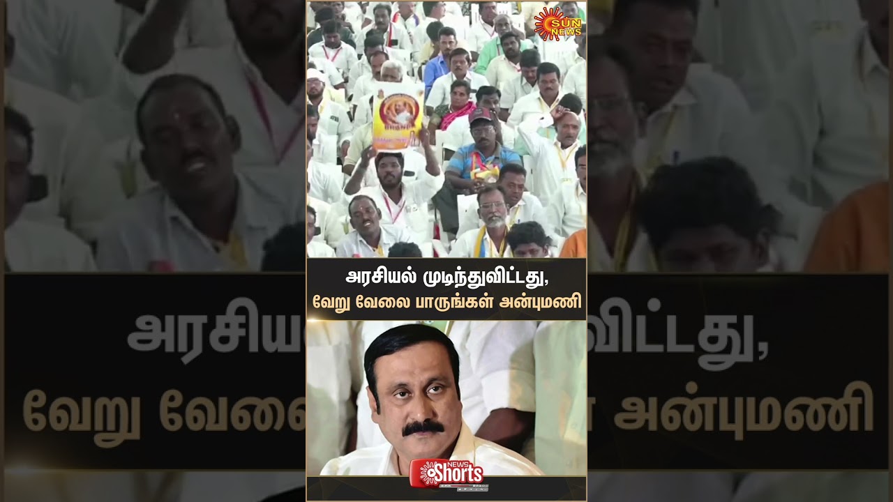G.K.Mani Speech about Anbumani | PMK General Council Meeting | Ramadoss | Latest News | Sunnews