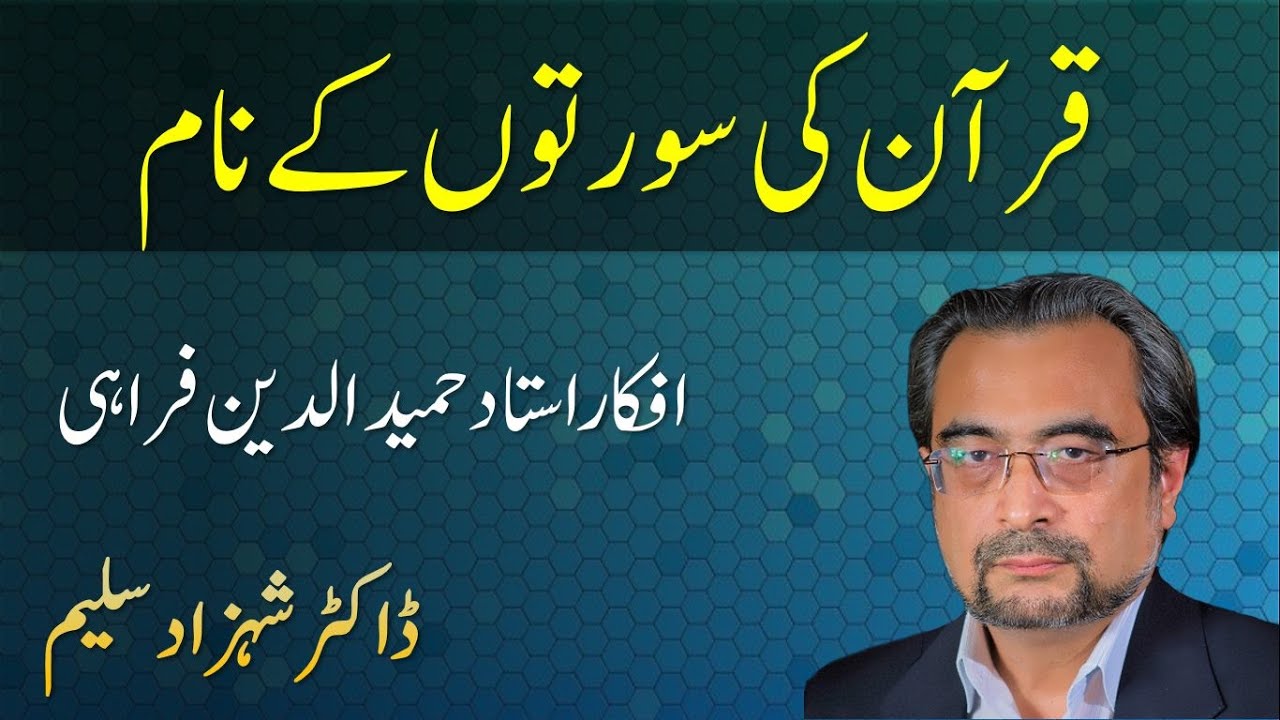 Quran ki Suraton kay Naam - Afkaar Hameed Uddin Farahi - Dr Shehzad Saleem