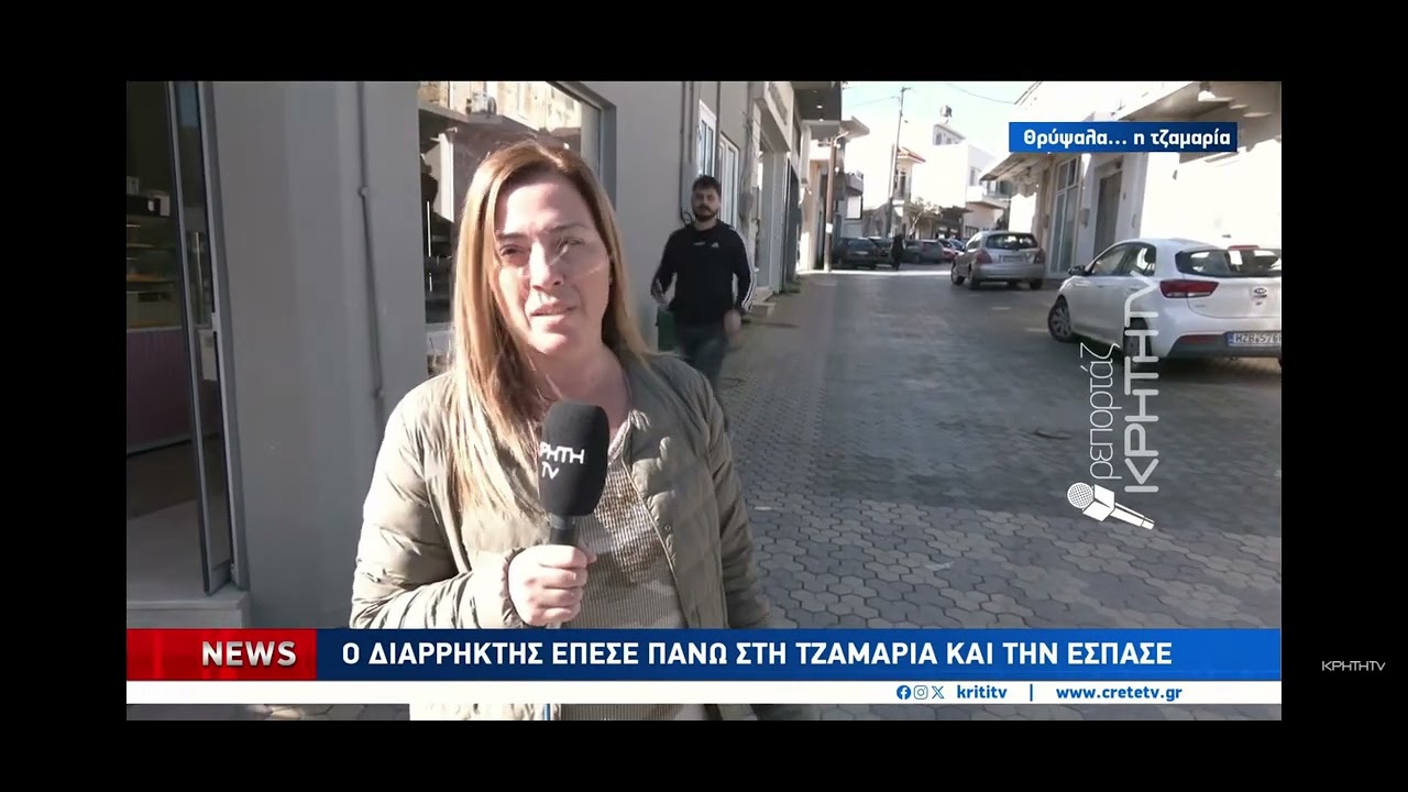 ΚΛΕΦΤΡΟΝΙ ΠΕΦΤΕΙ ΠΑΝΩ ΣΤΗ ΤΖΑΜΑΡΙΑ ΚΑΙ ΤΗΝ ΣΠΑΕΙ!!ΚΑΡΕ-ΚΑΡΕ Η ΔΙΑΡΡΗΞΗ!!