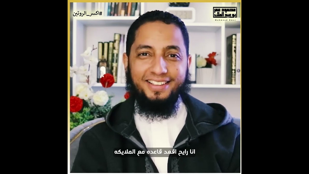 قصة الصحابي اللذي تجمعت حوله الملائكة لتسمعه يقرأ سورة البقرة | مع الشيخ محمود عمر أبوعبد الملك
