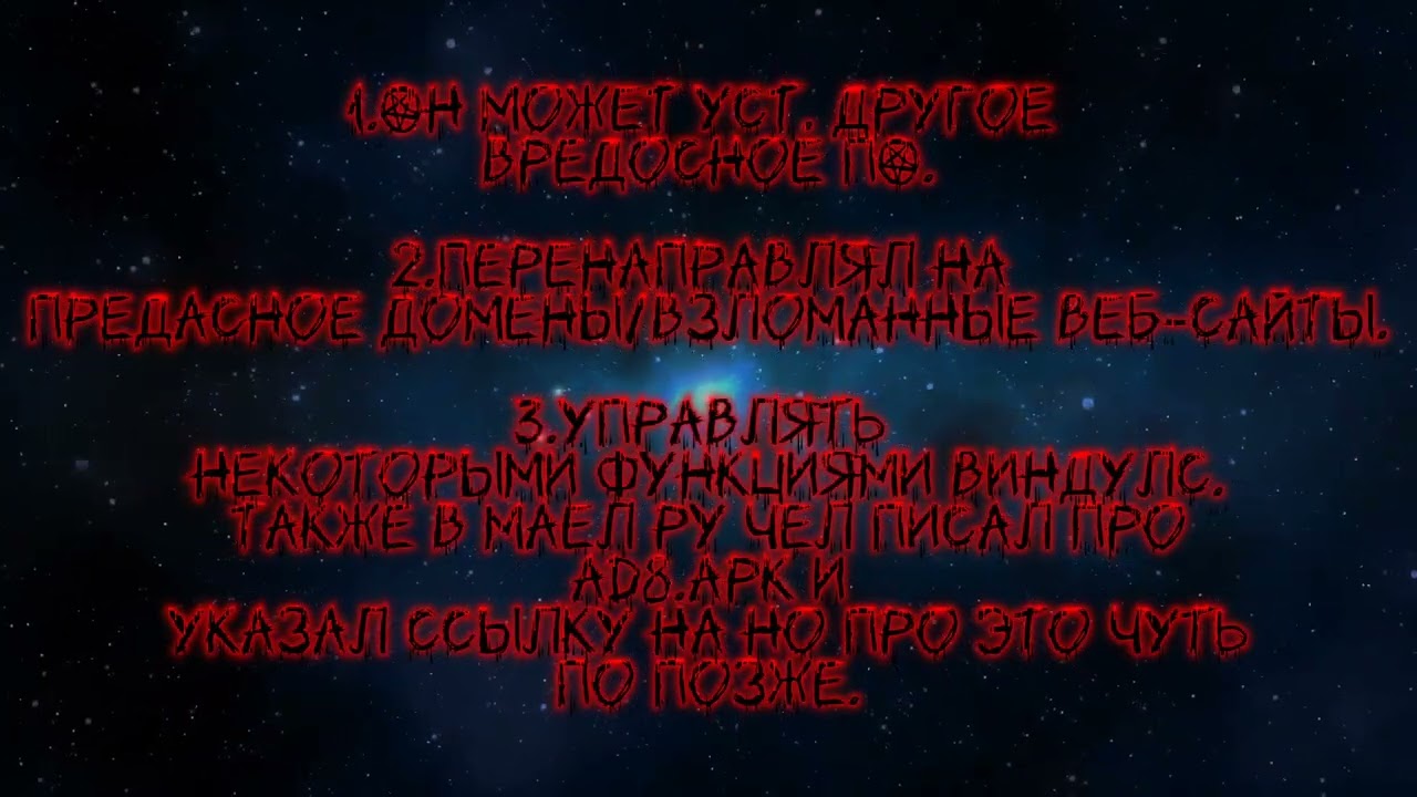 Странные вирусы add8.apk и ad8.apk которых никогда не было...