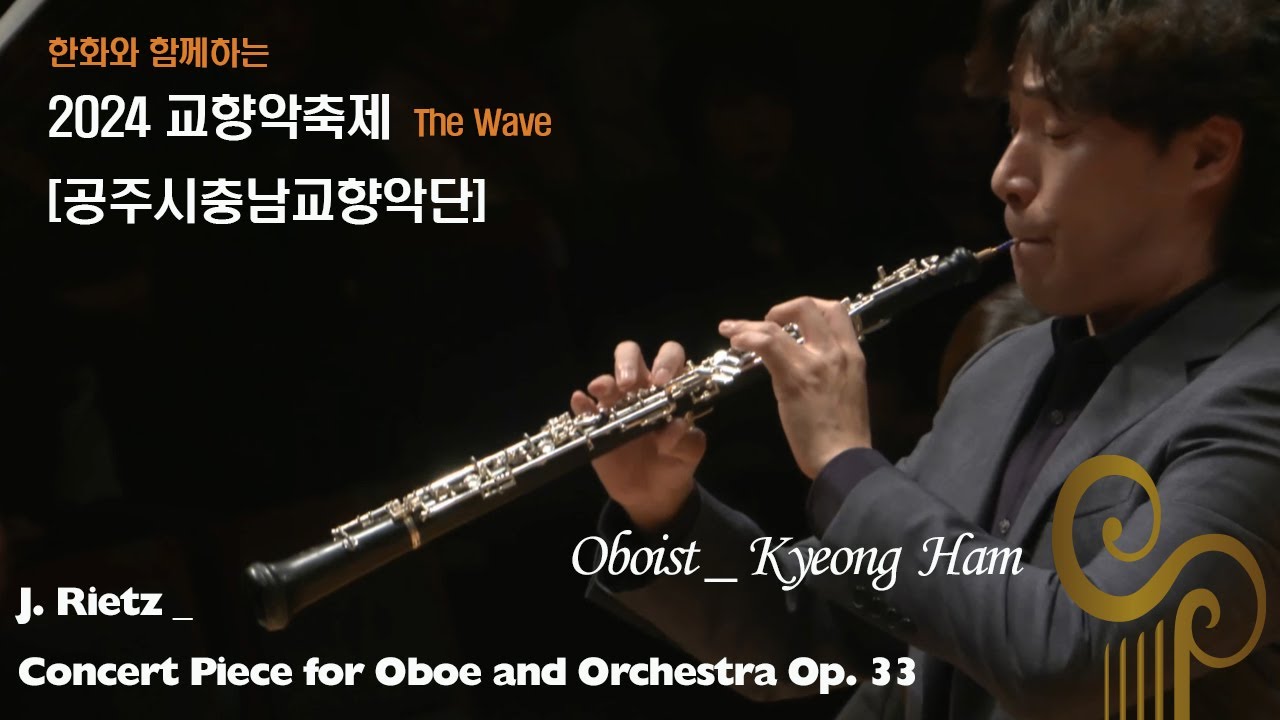 [2024 교향악축제-공주시충남교향악단] 리츠_ 오보에와 오케스트라를 위한 협주곡 Op. 33 (Oboe_함경)