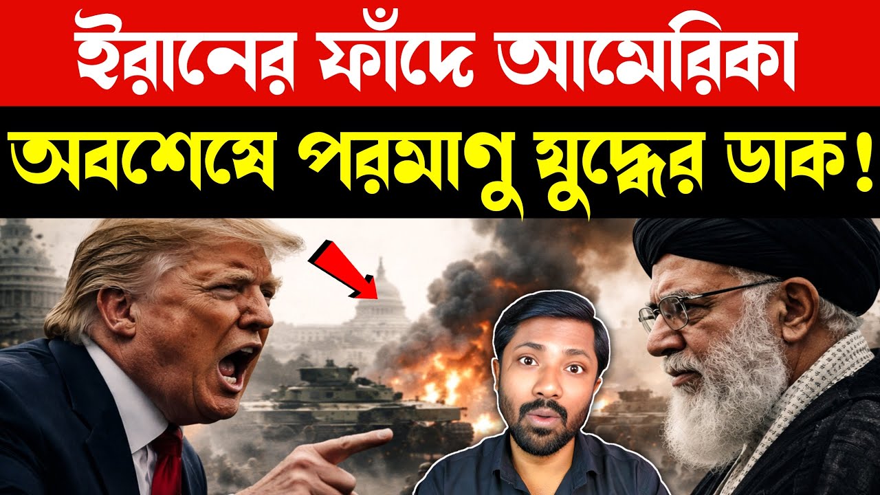 ট্রাম্পের ভয়ংকর ভুল | Trump Nuclear Ultimatum | Middle East Tensions | Iran Isreal Us Bangla News