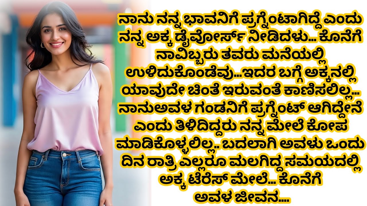 ಕನ್ನಡ ಭಾವನಾತ್ಮಕ ಕಥೆ! Emotional Story in Kannada 