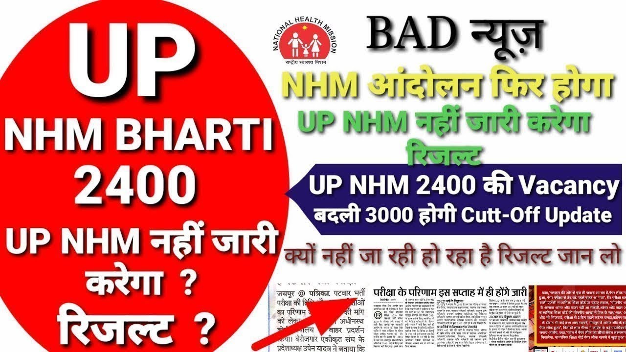 UP NHM Latest Update    Result GoodNews    UP NHM 2400 Result Imp  Update    2400 Final Cutt Off