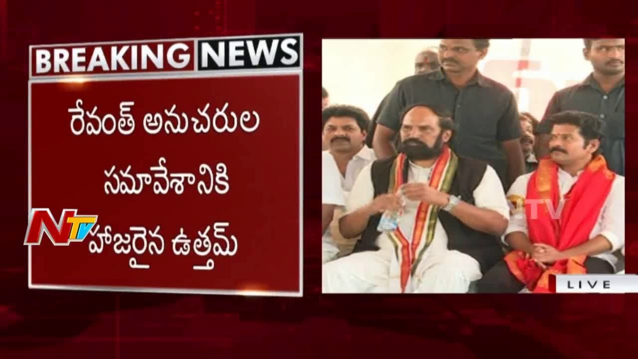 Uttam Kumar Reddy Attends Revanth Reddy Followers & Activists Meeting || NTV