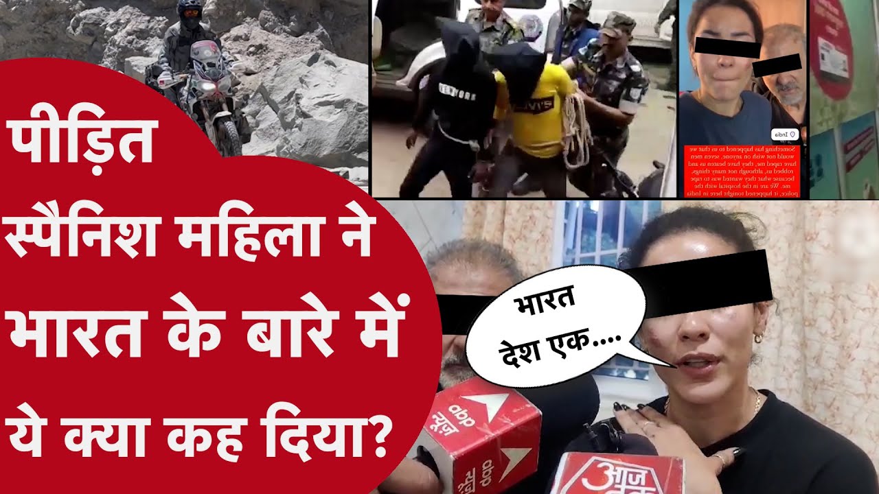मत करो बकवास; झारखंड में गैंगरेप की शिकार हुई स्पेन की महिला ने बचाई भारत की इज्जत कहा...