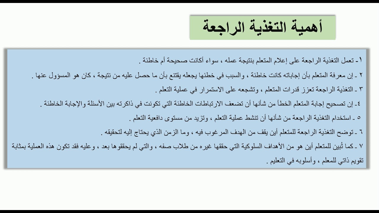 التغذية الراجعة