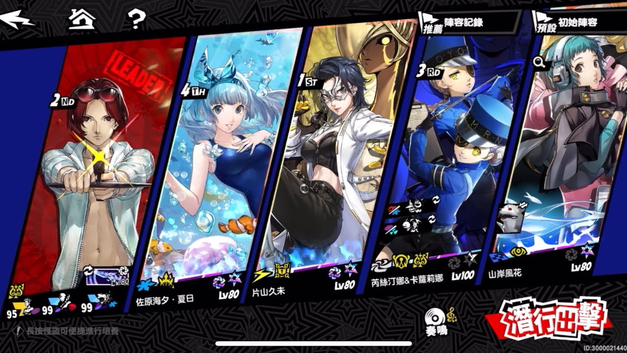 20260314 台服 P5X 心之海上半斯爾特｜66佐原海夕+66片山老師+20優越雙子+60山岸風花（備選22虎狼丸）