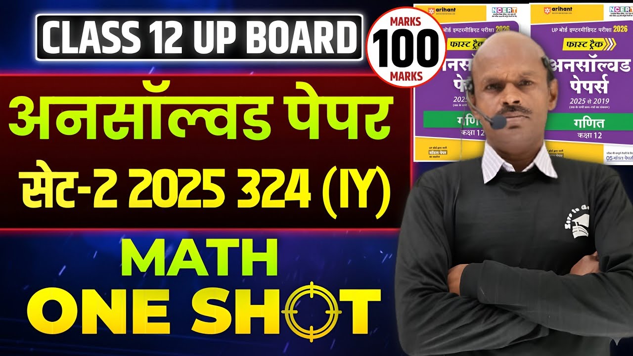🔥Class 12 Math UP Board Paper 2025-26 SET-2 | ONE SHOT Full Solution | 100 Marks Complete Paper