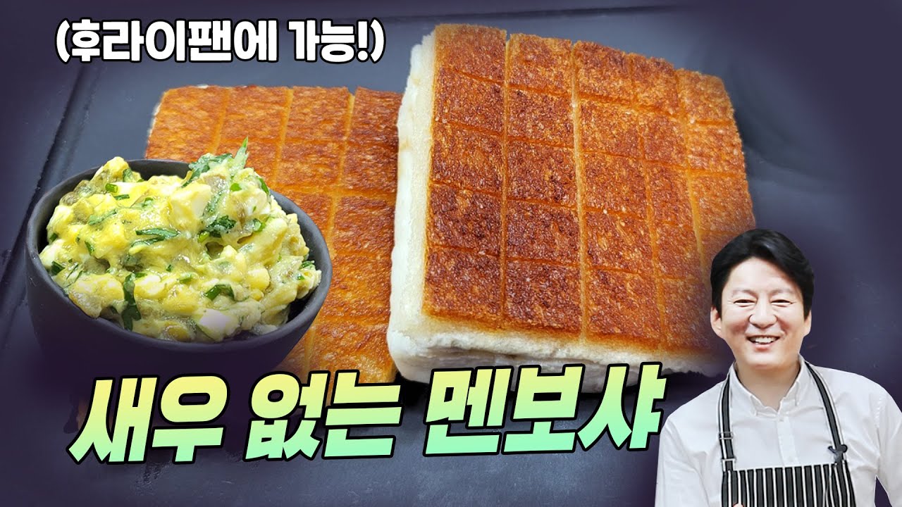 바삭한! 식빵튀김을 올린 유럽스타일 광어 멘보샤