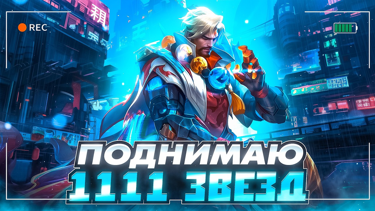СТАВИМ МИРОВОЙ РЕКОРД В НОВОМ РЕЖИМЕ