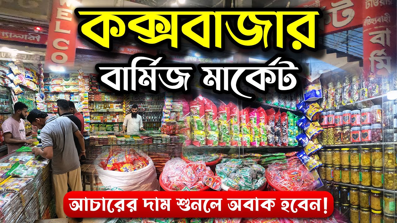 কক্সবাজার বার্মিজ মার্কেটে জিনিসের দাম কেমন এবং  কি কি পাওয়া যায় !  | Burmese Market Cox's Bazar