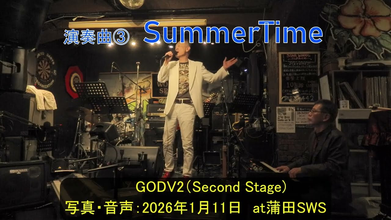 私golly-fが参加しているGODV2というバンドのライブ映像です。「ジャズバンドをバックにロックのボーカル」という面白いサウンドです♪2026年1月11日　at蒲田のSWS（第2ステージ）