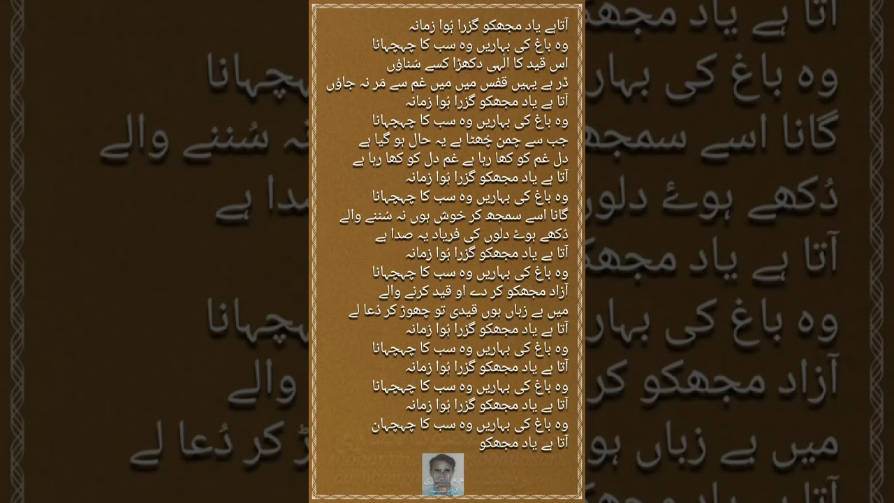 آتا ہے یاد مجھکو || Aataa hai yaad mujhko ||आता है याद मुझको
