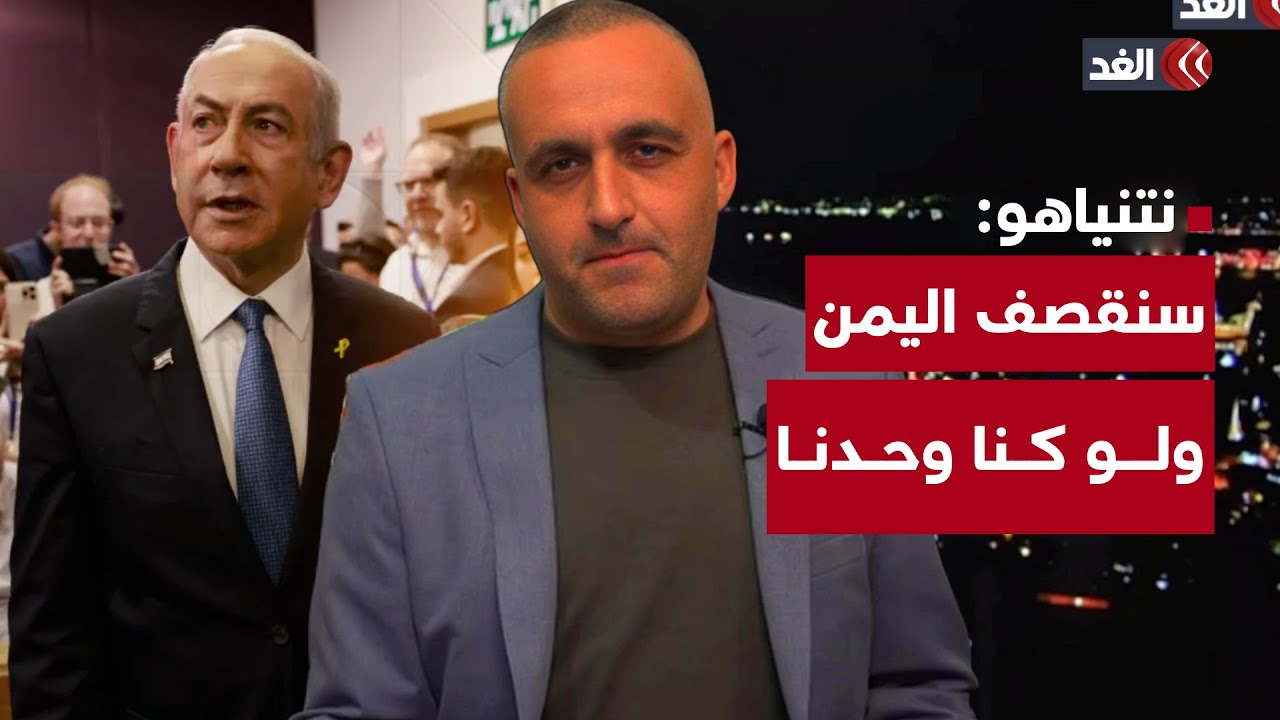 عمليتان في الضفة وإصابة 4 جنود.. ونتنياهو: سنواصل قصف اليمن ولو كنا وحدنا| قراءة مع وائل عواد